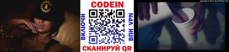 Кодеиновый сироп Lean Purple Drank  Энем 